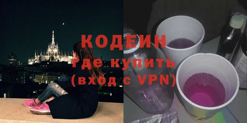 Кодеин Purple Drank  Богородск 